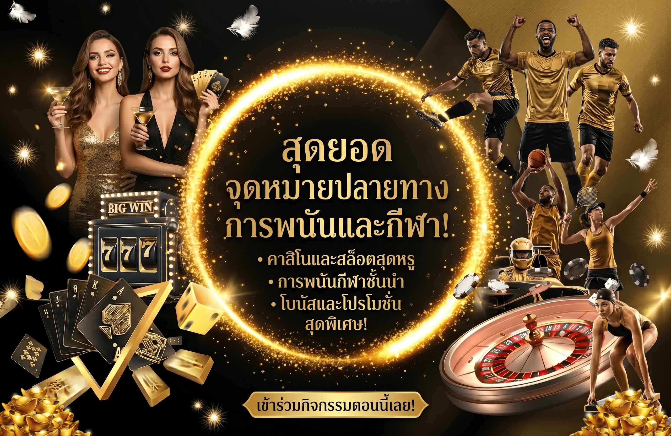 casino-Promotio